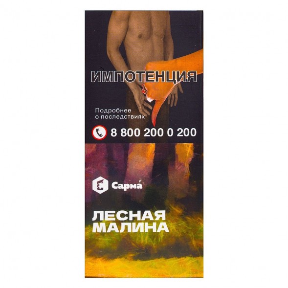Табак Сарма - Лесная Малина (40 грамм) купить в Перми