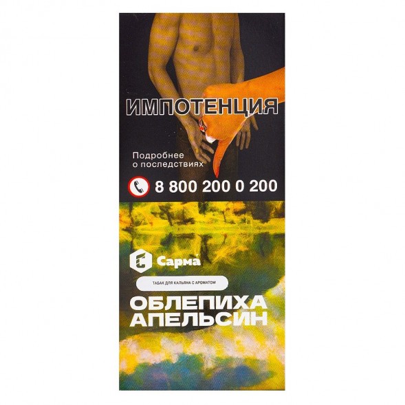 Табак Сарма - Облепиха-Апельсин (40 грамм) купить в Перми