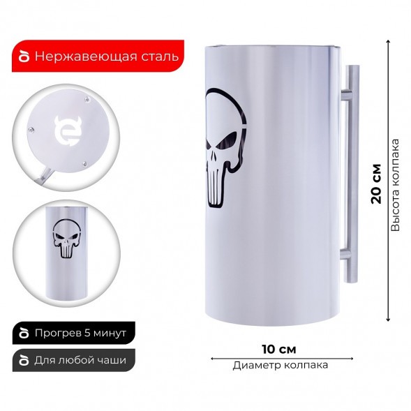 Колпак ESS 10х20 (THE PUNISHER) купить в Перми