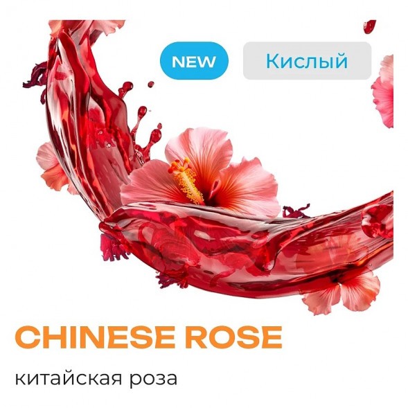 Табак Element Воздух - Chinese Rose NEW (Китайская Роза, 25 грамм) купить в Перми