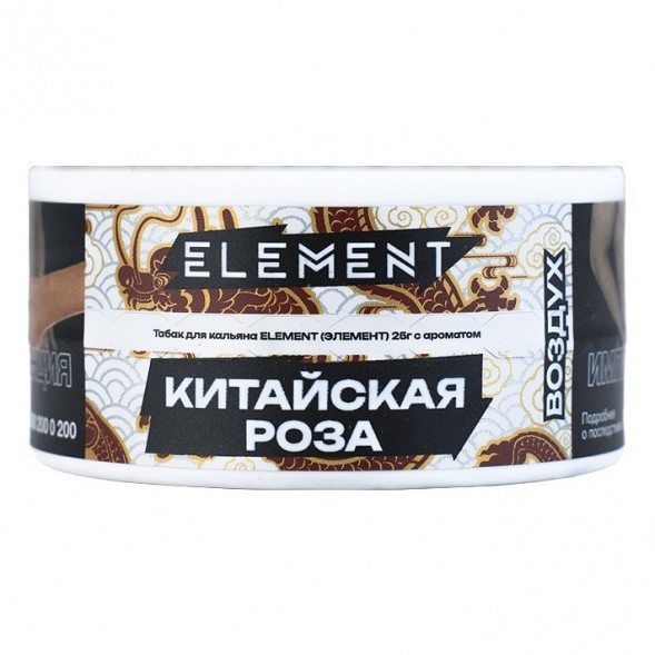 Табак Element Воздух - Chinese Rose NEW (Китайская Роза, 25 грамм) купить в Перми