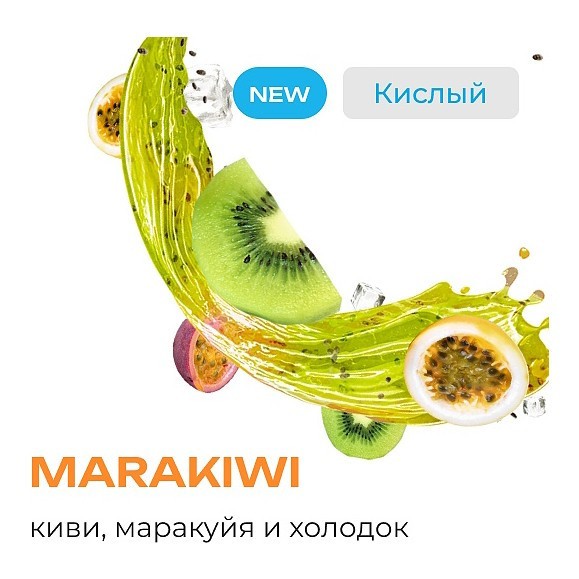Табак Element Воздух - Marakiwi NEW (Фреш из Киви и Маракуйи, 25 грамм) купить в Перми