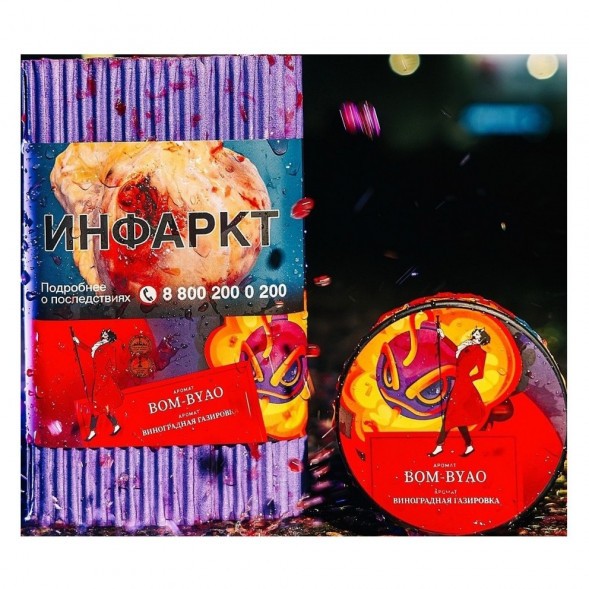 Табак Satyr - Bom-Byao (Виноградная Газировка, 200 грамм) купить в Перми