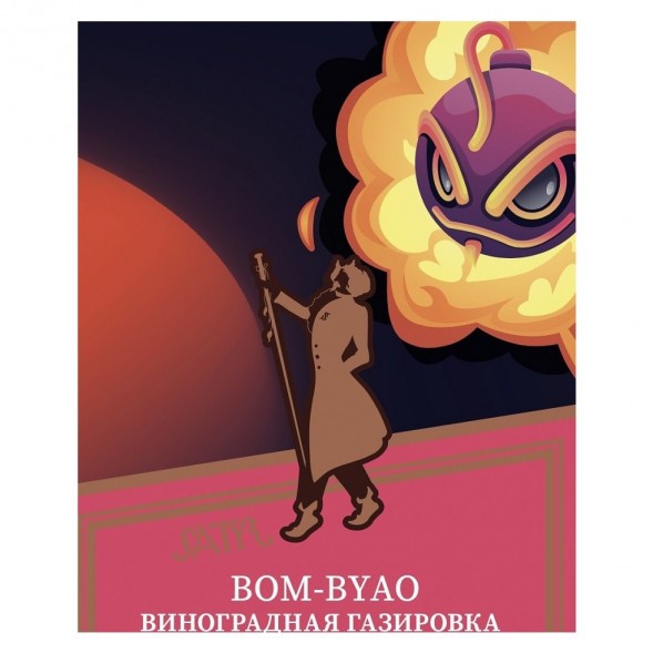 Табак Satyr - Bom-Byao (Виноградная Газировка, 200 грамм) купить в Перми
