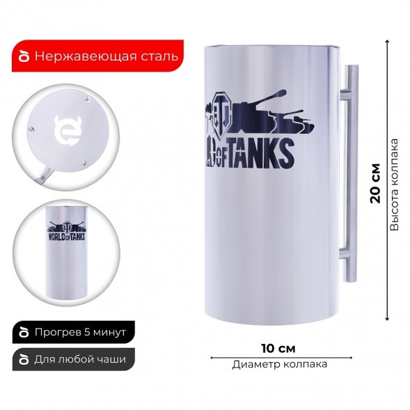 Колпак ESS 10х20 (WORLD OF TANKS) купить в Перми