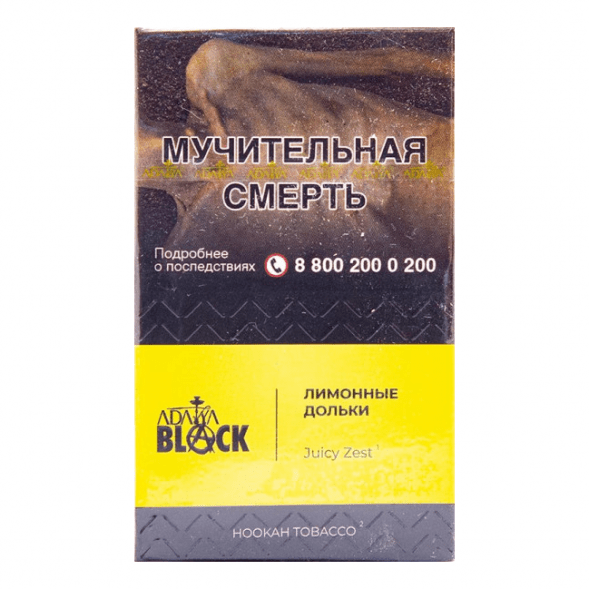 Табак Adalya Black - Juicy Zest (Лимонные Дольки, 20 грамм) купить в Перми