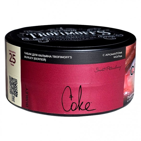 Табак Trofimoff&#039;s Burley - Coke (Кола, 25 грамм) купить в Перми
