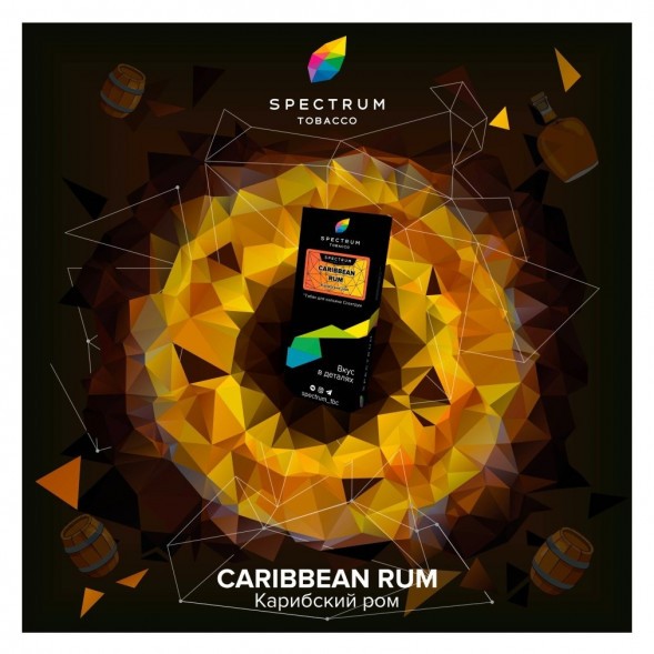Табак Spectrum Hard - Caribbean Rum (Карибский Ром, 25 грамм) купить в Перми