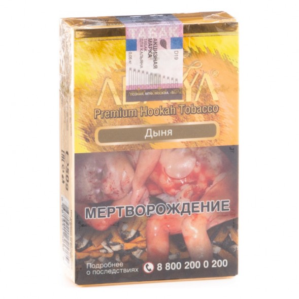 Табак Adalya - Melon (Дыня, 50 грамм, Акциз) купить в Перми