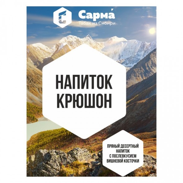 Табак Сарма - Напиток Крюшон (40 грамм) купить в Перми