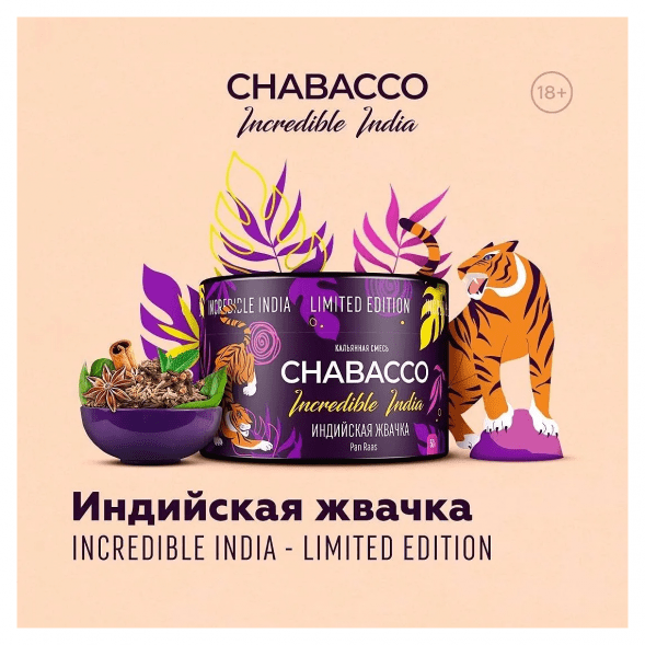 Смесь Chabacco MEDIUM - LE Pan Raas (Индийская Жвачка, 50 грамм) купить в Перми