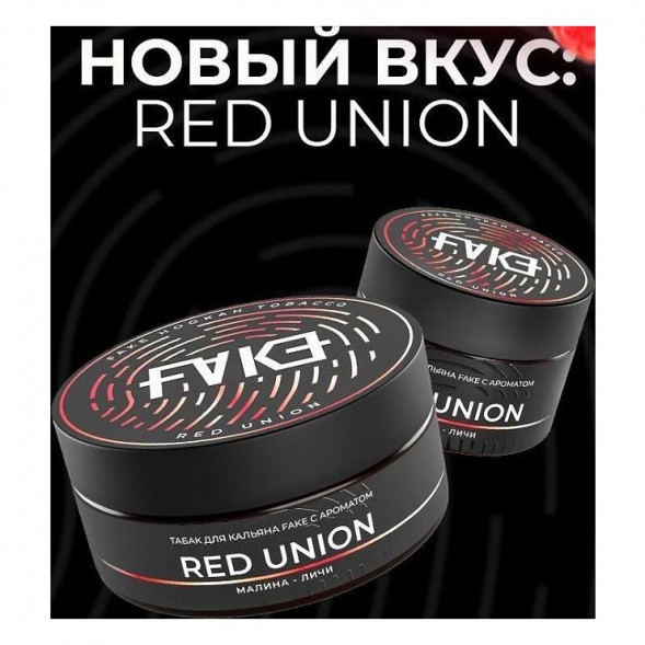 Табак FAKE - Red Union (Малина и Личи, 40 грамм) купить в Перми