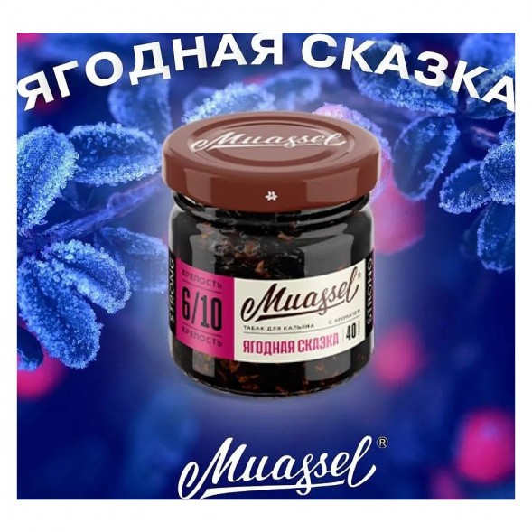 Табак Muassel Medium - Ягодная Сказка (40 грамм) купить в Перми