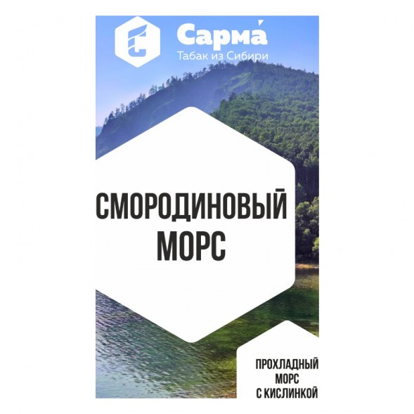 Табак Сарма - Смородиновый Морс (40 грамм) купить в Перми
